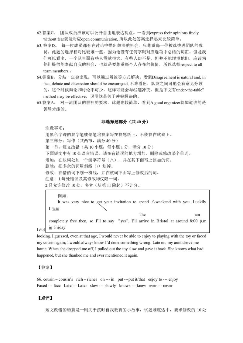 2011年浙江省高考英语（解析版）_全国卷+地方卷_3.英语_1.英语高考真题试卷_2008-2020年_地方卷_浙江高考英语（题08-21，听力17-19）_A4word版