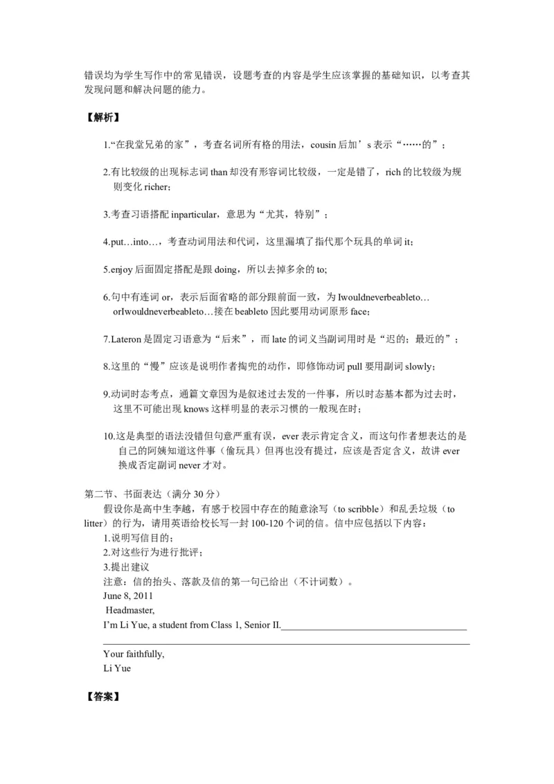 2011年浙江省高考英语（解析版）_全国卷+地方卷_3.英语_1.英语高考真题试卷_2008-2020年_地方卷_浙江高考英语（题08-21，听力17-19）_A4word版