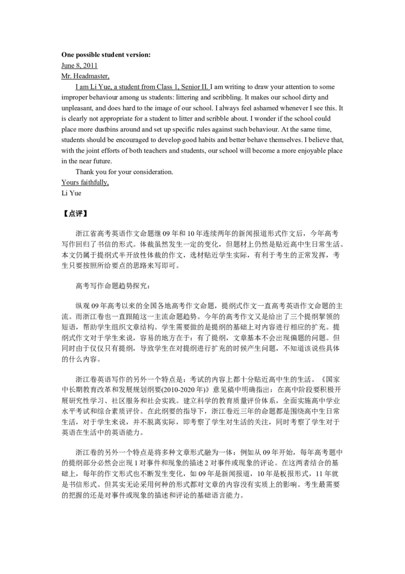 2011年浙江省高考英语（解析版）_全国卷+地方卷_3.英语_1.英语高考真题试卷_2008-2020年_地方卷_浙江高考英语（题08-21，听力17-19）_A4word版