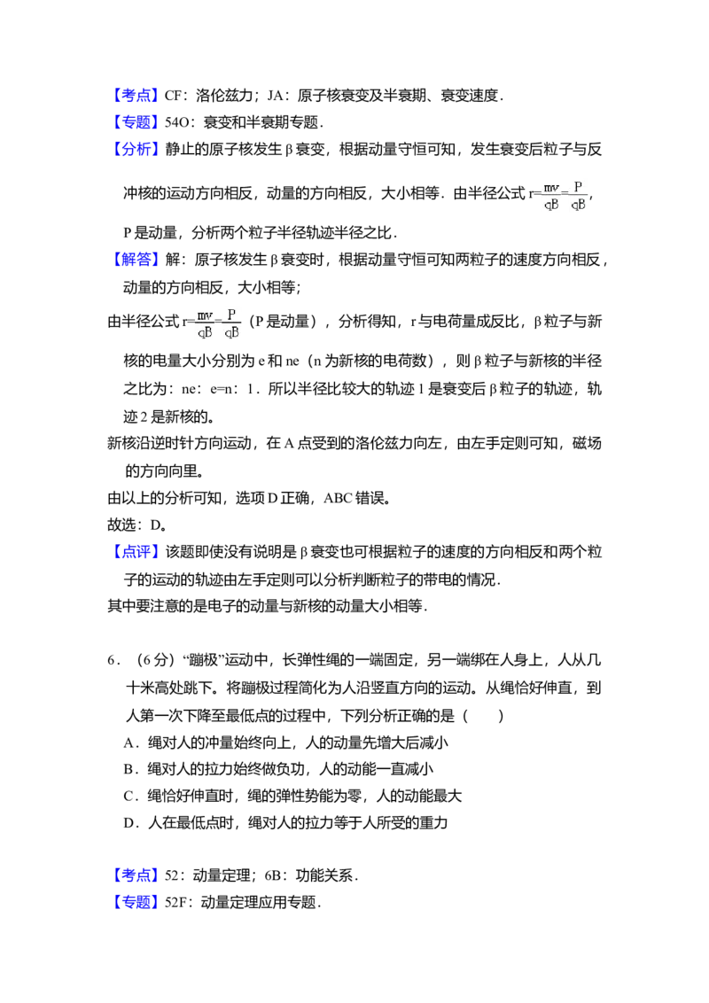 2015年北京市高考物理试卷（解析版）_全国卷+地方卷_4.物理_1.物理高考真题试卷_2008-2020年_地方卷_北京高考物理08-21_A4word版