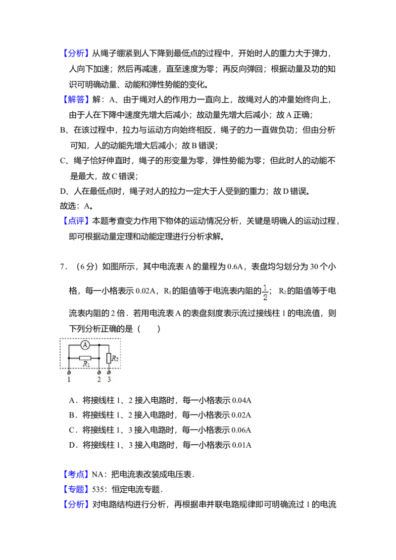 2015年北京市高考物理试卷（解析版）_全国卷+地方卷_4.物理_1.物理高考真题试卷_2008-2020年_地方卷_北京高考物理08-21_A4word版