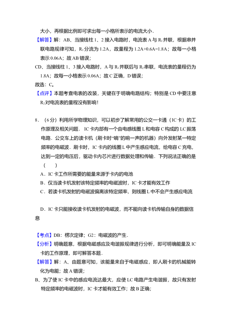2015年北京市高考物理试卷（解析版）_全国卷+地方卷_4.物理_1.物理高考真题试卷_2008-2020年_地方卷_北京高考物理08-21_A4word版
