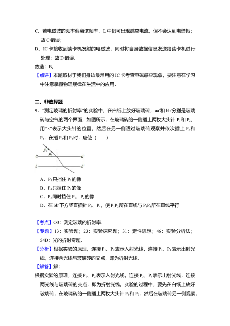 2015年北京市高考物理试卷（解析版）_全国卷+地方卷_4.物理_1.物理高考真题试卷_2008-2020年_地方卷_北京高考物理08-21_A4word版