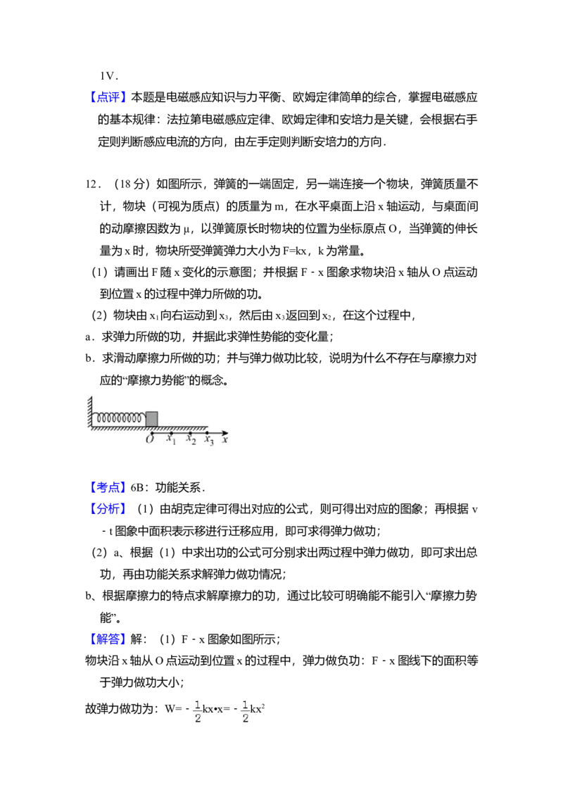 2015年北京市高考物理试卷（解析版）_全国卷+地方卷_4.物理_1.物理高考真题试卷_2008-2020年_地方卷_北京高考物理08-21_A4word版