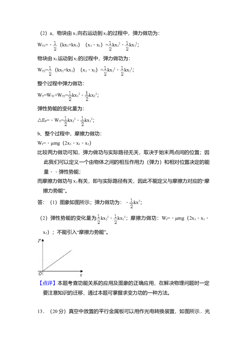 2015年北京市高考物理试卷（解析版）_全国卷+地方卷_4.物理_1.物理高考真题试卷_2008-2020年_地方卷_北京高考物理08-21_A4word版