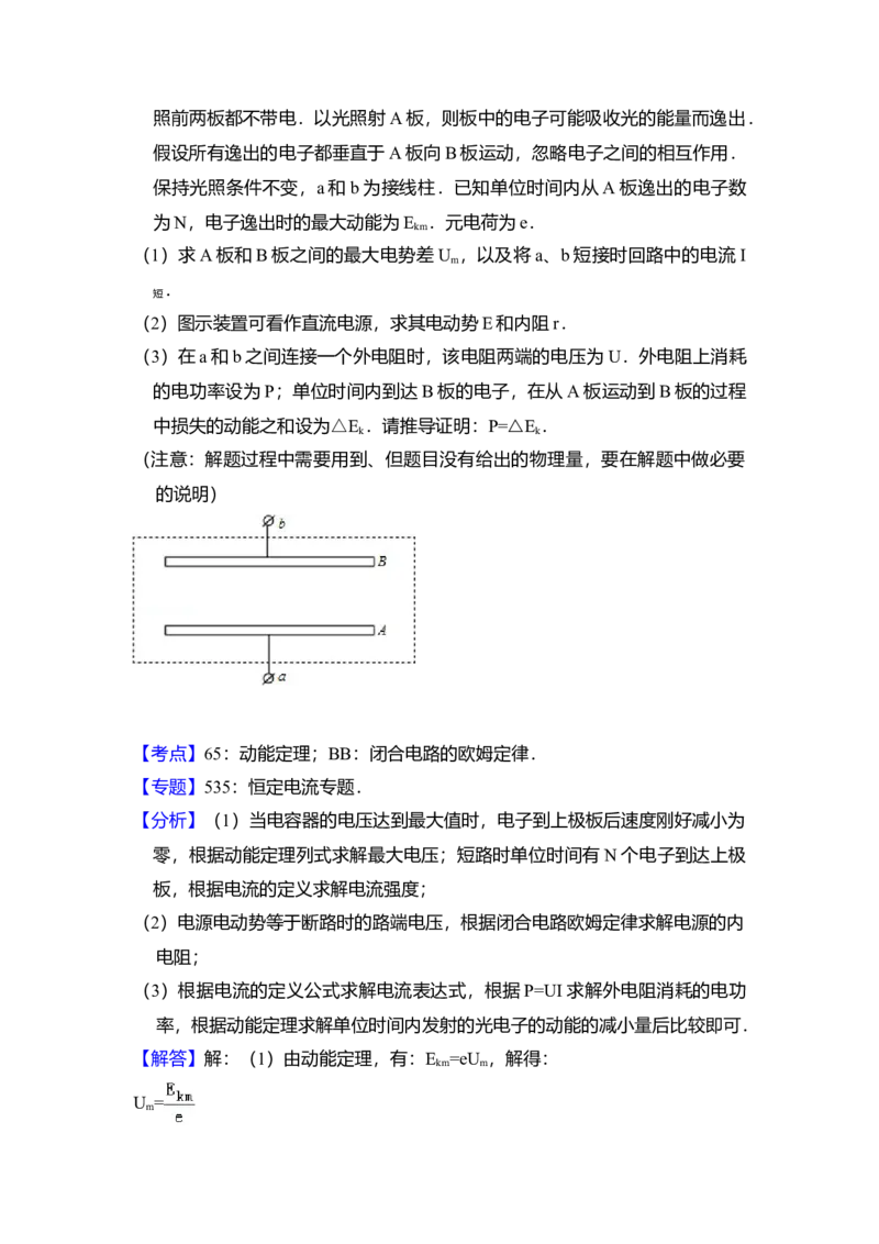 2015年北京市高考物理试卷（解析版）_全国卷+地方卷_4.物理_1.物理高考真题试卷_2008-2020年_地方卷_北京高考物理08-21_A4word版