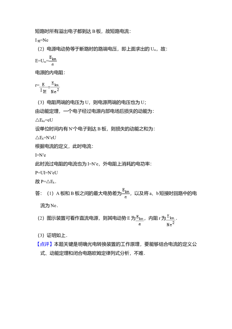 2015年北京市高考物理试卷（解析版）_全国卷+地方卷_4.物理_1.物理高考真题试卷_2008-2020年_地方卷_北京高考物理08-21_A4word版