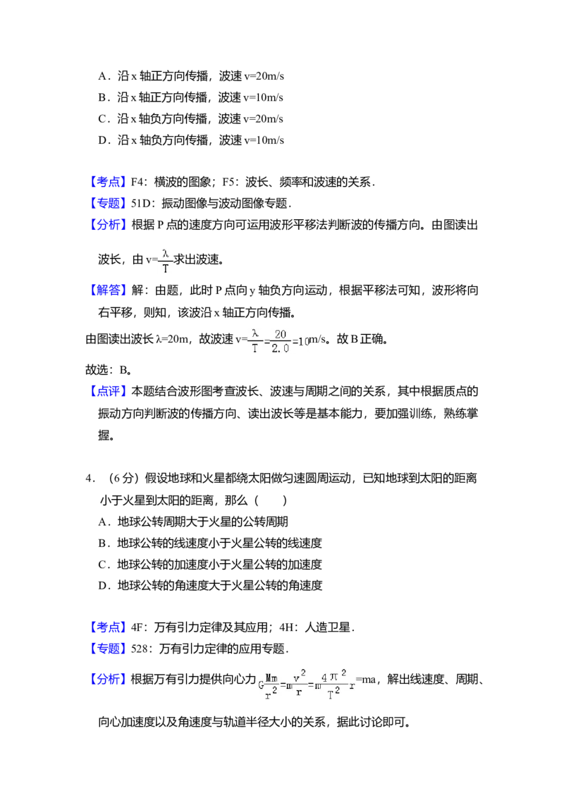 2015年北京市高考物理试卷（解析版）_全国卷+地方卷_4.物理_1.物理高考真题试卷_2008-2020年_地方卷_北京高考物理08-21_A4word版