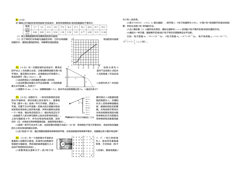 2011年浙江省高考物理（原卷版）_全国卷+地方卷_4.物理_1.物理高考真题试卷_2008-2020年_地方卷_浙江高考物理08-21_A3word版_原卷版（建议只打印原卷版，解析版手机对答案即可）