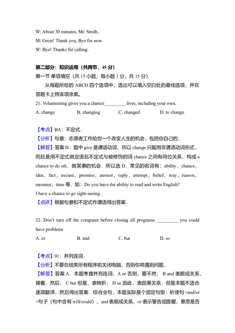 2013年北京市高考英语试卷（解析版）_全国卷+地方卷_3.英语_1.英语高考真题试卷_2008-2020年_地方卷_北京高考英语(题08-21，听力09-17)_A4word版