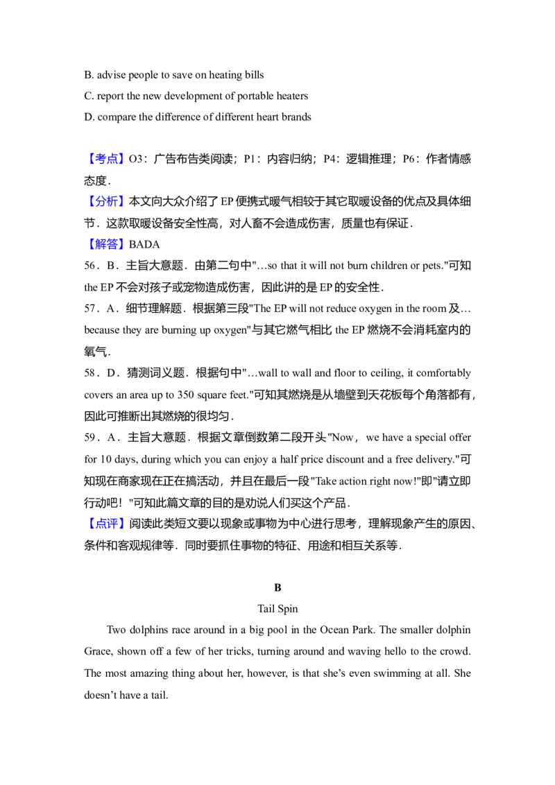 2013年北京市高考英语试卷（解析版）_全国卷+地方卷_3.英语_1.英语高考真题试卷_2008-2020年_地方卷_北京高考英语(题08-21，听力09-17)_A4word版