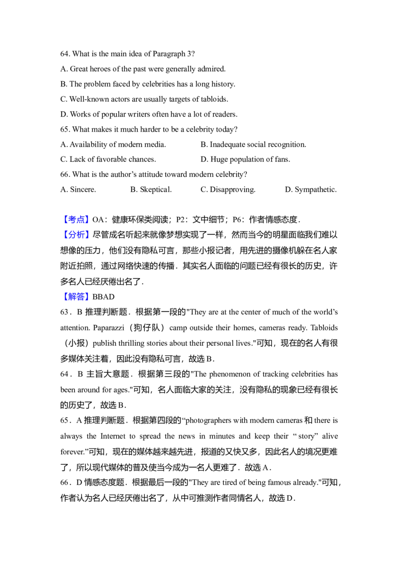 2013年北京市高考英语试卷（解析版）_全国卷+地方卷_3.英语_1.英语高考真题试卷_2008-2020年_地方卷_北京高考英语(题08-21，听力09-17)_A4word版