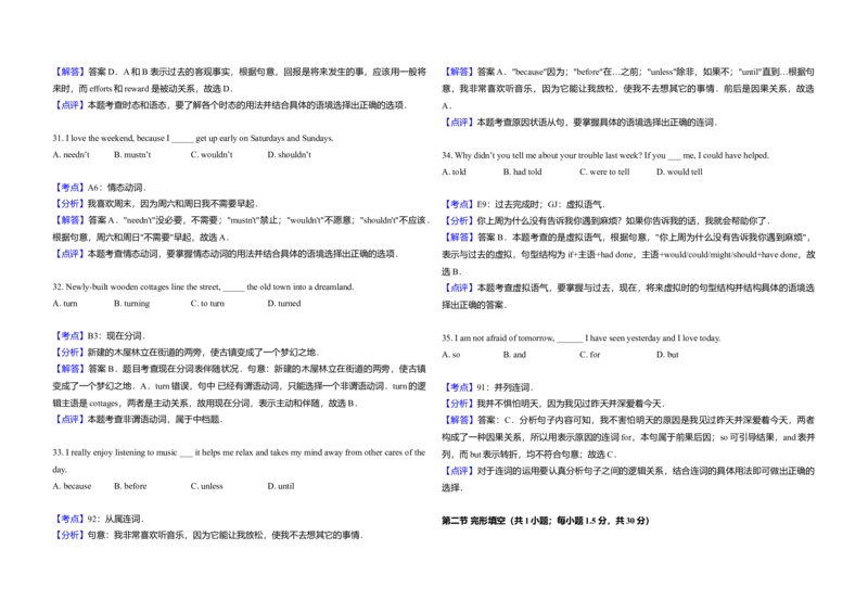 2016年北京市高考英语试卷（解析版）_全国卷+地方卷_3.英语_1.英语高考真题试卷_2008-2020年_地方卷_北京高考英语(题08-21，听力09-17)_A3word版