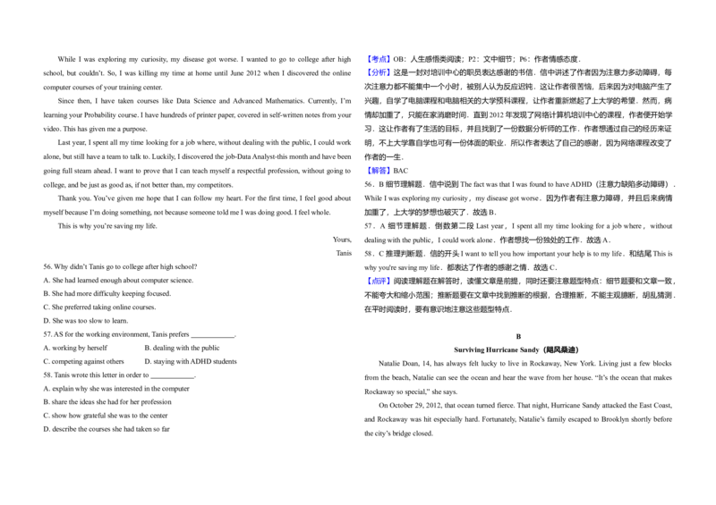 2016年北京市高考英语试卷（解析版）_全国卷+地方卷_3.英语_1.英语高考真题试卷_2008-2020年_地方卷_北京高考英语(题08-21，听力09-17)_A3word版