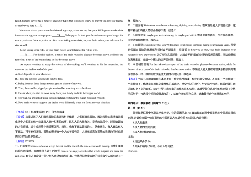 2016年北京市高考英语试卷（解析版）_全国卷+地方卷_3.英语_1.英语高考真题试卷_2008-2020年_地方卷_北京高考英语(题08-21，听力09-17)_A3word版