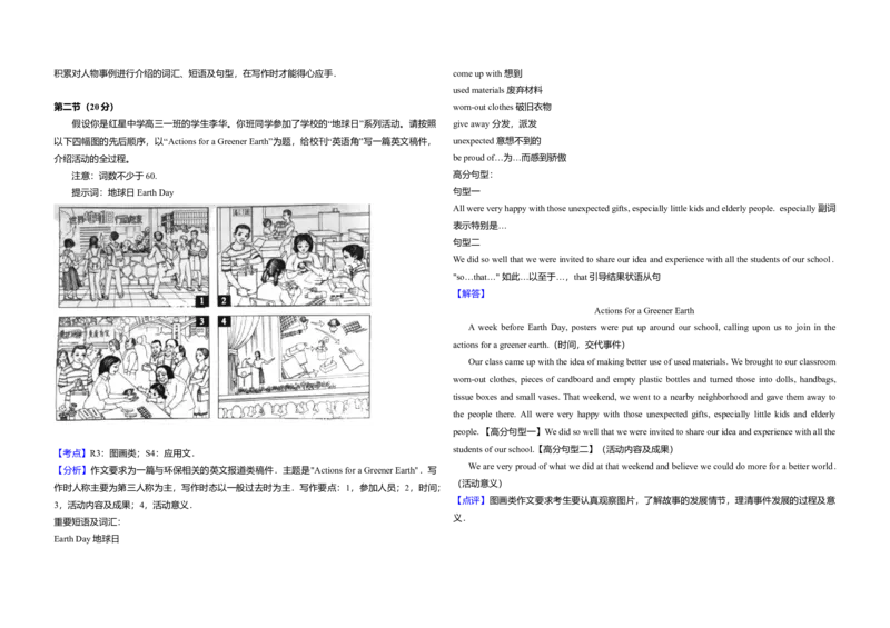 2016年北京市高考英语试卷（解析版）_全国卷+地方卷_3.英语_1.英语高考真题试卷_2008-2020年_地方卷_北京高考英语(题08-21，听力09-17)_A3word版