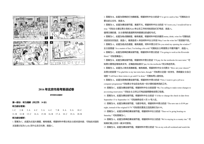 2016年北京市高考英语试卷（解析版）_全国卷+地方卷_3.英语_1.英语高考真题试卷_2008-2020年_地方卷_北京高考英语(题08-21，听力09-17)_A3word版