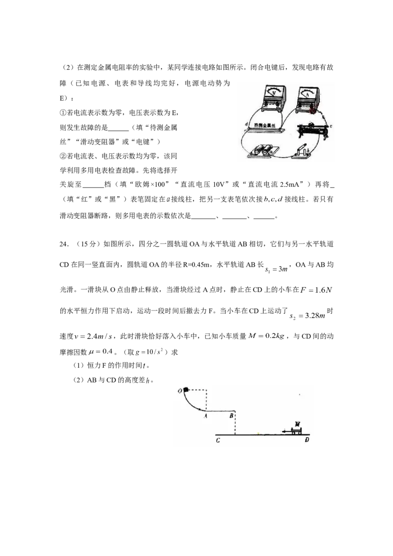 2010年高考真题物理（山东卷）（解析版）_全国卷+地方卷_4.物理_1.物理高考真题试卷_2008-2020年_地方卷_山东高考物理08-21_山东高考物理_A4版