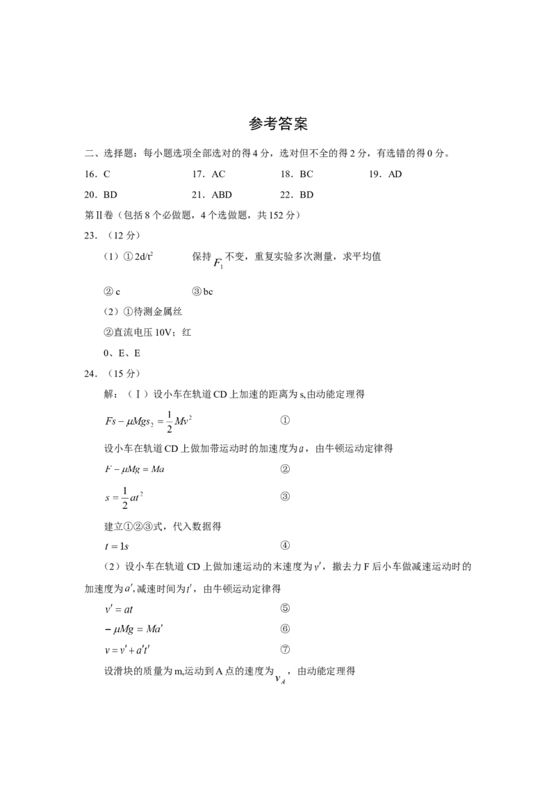 2010年高考真题物理（山东卷）（解析版）_全国卷+地方卷_4.物理_1.物理高考真题试卷_2008-2020年_地方卷_山东高考物理08-21_山东高考物理_A4版