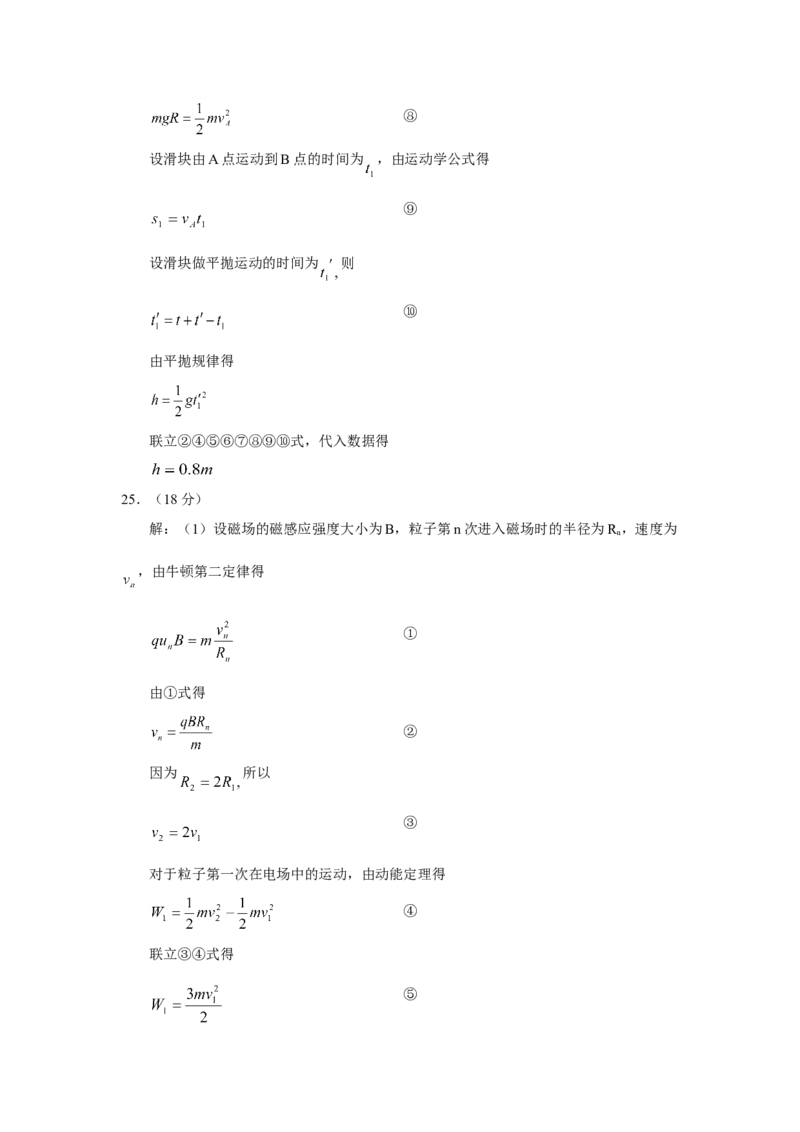 2010年高考真题物理（山东卷）（解析版）_全国卷+地方卷_4.物理_1.物理高考真题试卷_2008-2020年_地方卷_山东高考物理08-21_山东高考物理_A4版