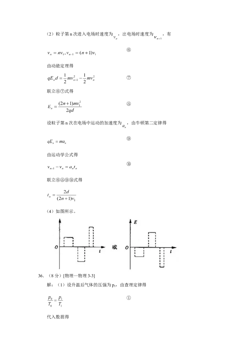 2010年高考真题物理（山东卷）（解析版）_全国卷+地方卷_4.物理_1.物理高考真题试卷_2008-2020年_地方卷_山东高考物理08-21_山东高考物理_A4版