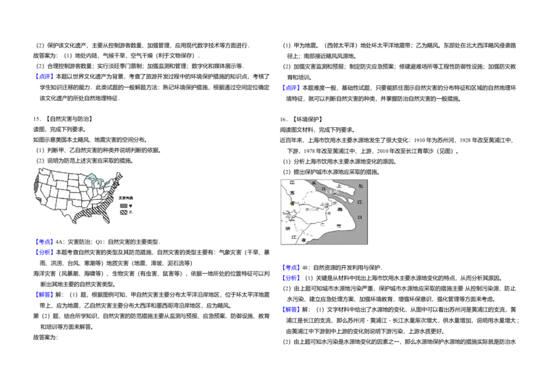 2012年全国统一高考地理真题（新课标）（解析版）_全国卷+地方卷_8.地理_1.地理高考真题试卷_2008-2020年_全国卷_全国统一高考地理（新课标ii）08-21_A3word版