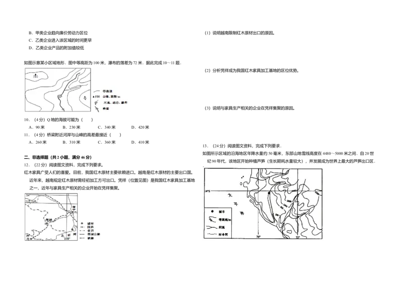 2012年全国统一高考地理真题（新课标）（解析版）_全国卷+地方卷_8.地理_1.地理高考真题试卷_2008-2020年_全国卷_全国统一高考地理（新课标ii）08-21_A3word版