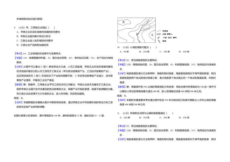 2012年全国统一高考地理真题（新课标）（解析版）_全国卷+地方卷_8.地理_1.地理高考真题试卷_2008-2020年_全国卷_全国统一高考地理（新课标ii）08-21_A3word版