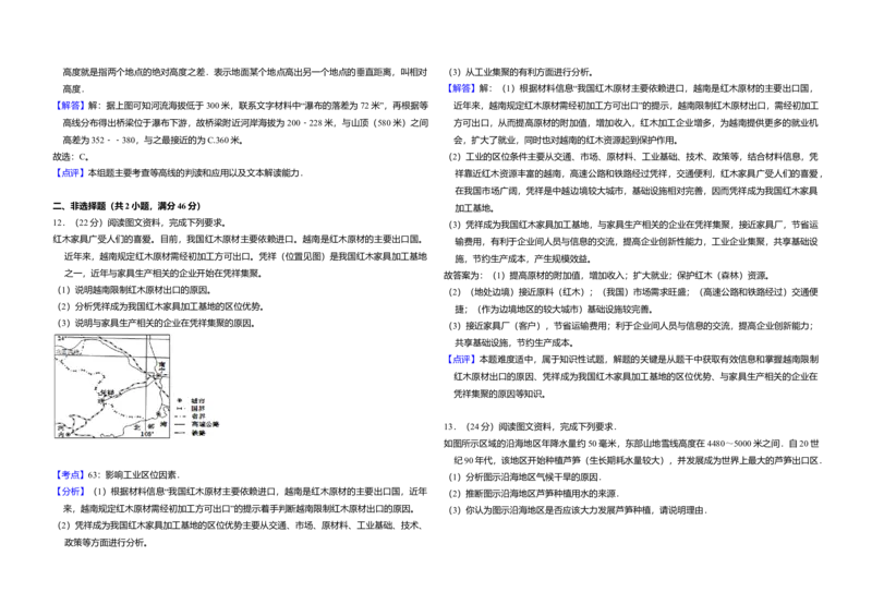 2012年全国统一高考地理真题（新课标）（解析版）_全国卷+地方卷_8.地理_1.地理高考真题试卷_2008-2020年_全国卷_全国统一高考地理（新课标ii）08-21_A3word版