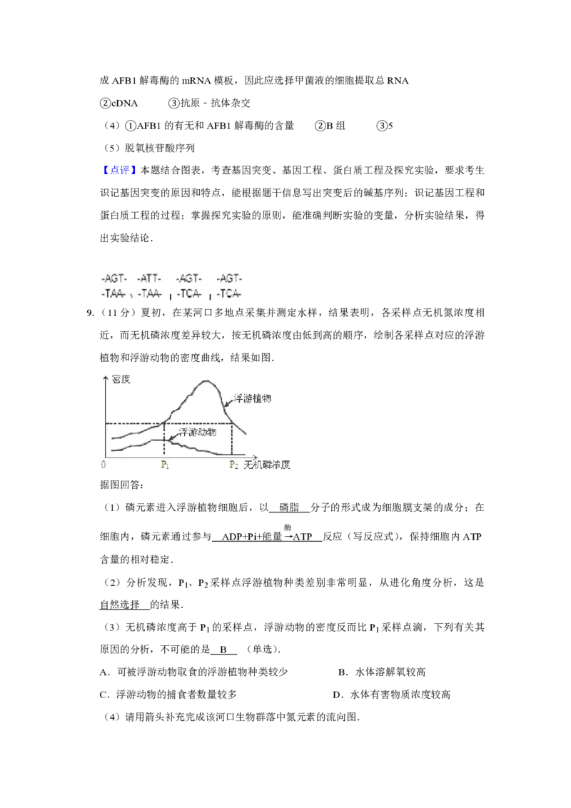 2012年天津市高考生物试卷解析版_全国卷+地方卷_6.生物_1.生物高考真题试卷_2008-2020年_地方卷_天津高考生物07-21_A4word版_天津生物PDF版（赠送）