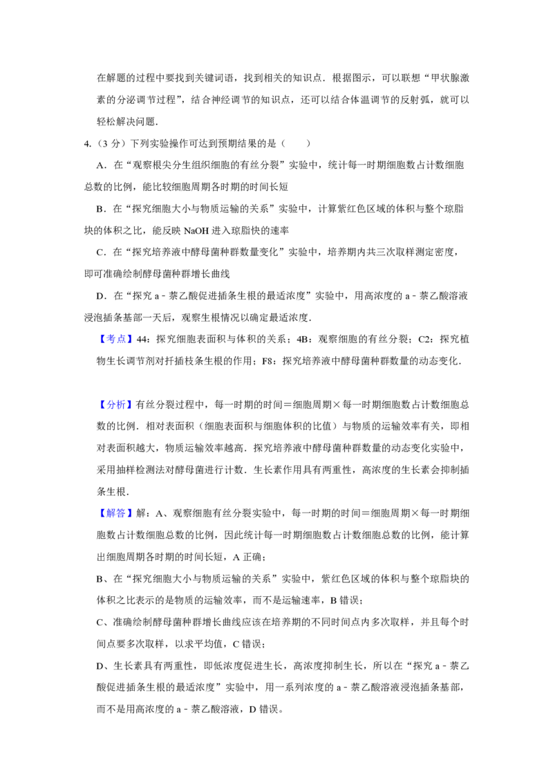 2012年天津市高考生物试卷解析版_全国卷+地方卷_6.生物_1.生物高考真题试卷_2008-2020年_地方卷_天津高考生物07-21_A4word版_天津生物PDF版（赠送）