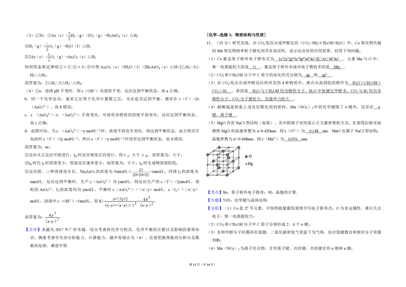 2017年全国统一高考化学试卷（新课标Ⅲ）（解析版）_全国卷+地方卷_5.化学_1.化学高考真题试卷_2008-2020年_全国卷_全国统一高考化学（新课标ⅲ）2016-2021_A3word版_PDF版赠送）