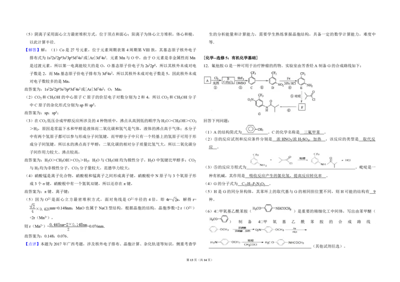 2017年全国统一高考化学试卷（新课标Ⅲ）（解析版）_全国卷+地方卷_5.化学_1.化学高考真题试卷_2008-2020年_全国卷_全国统一高考化学（新课标ⅲ）2016-2021_A3word版_PDF版赠送）