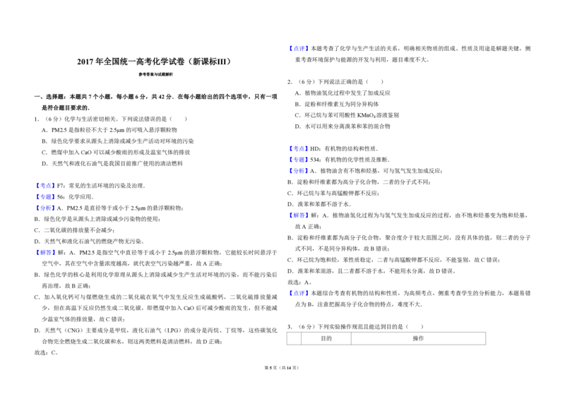 2017年全国统一高考化学试卷（新课标Ⅲ）（解析版）_全国卷+地方卷_5.化学_1.化学高考真题试卷_2008-2020年_全国卷_全国统一高考化学（新课标ⅲ）2016-2021_A3word版_PDF版赠送）