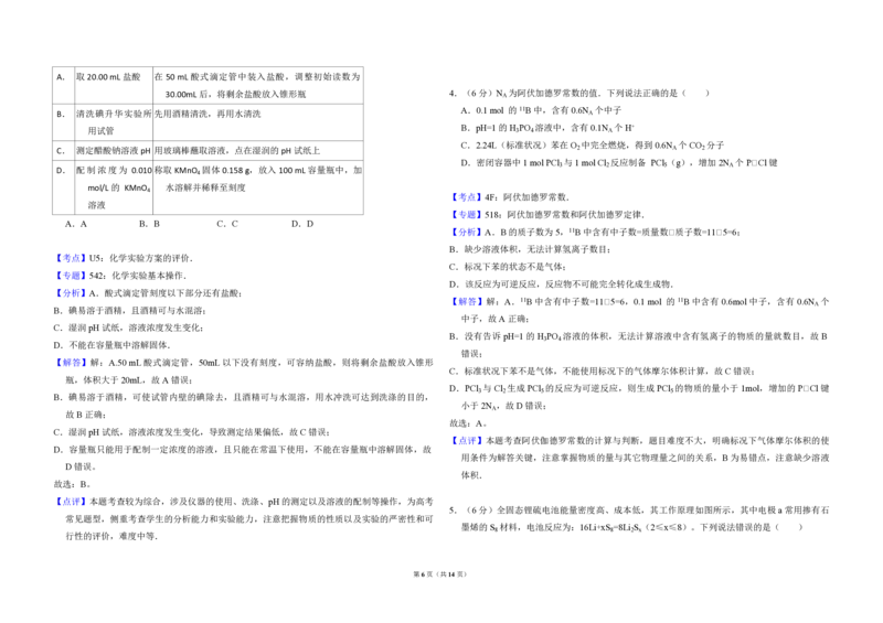 2017年全国统一高考化学试卷（新课标Ⅲ）（解析版）_全国卷+地方卷_5.化学_1.化学高考真题试卷_2008-2020年_全国卷_全国统一高考化学（新课标ⅲ）2016-2021_A3word版_PDF版赠送）