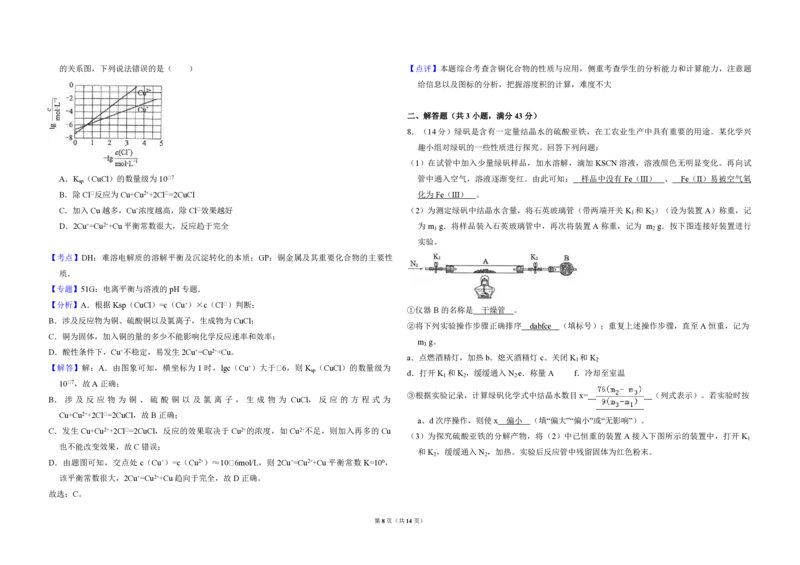 2017年全国统一高考化学试卷（新课标Ⅲ）（解析版）_全国卷+地方卷_5.化学_1.化学高考真题试卷_2008-2020年_全国卷_全国统一高考化学（新课标ⅲ）2016-2021_A3word版_PDF版赠送）