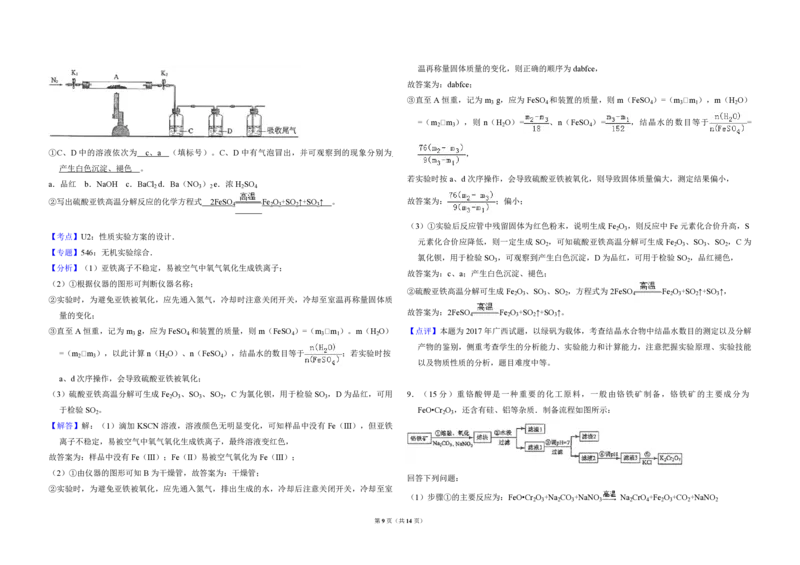 2017年全国统一高考化学试卷（新课标Ⅲ）（解析版）_全国卷+地方卷_5.化学_1.化学高考真题试卷_2008-2020年_全国卷_全国统一高考化学（新课标ⅲ）2016-2021_A3word版_PDF版赠送）