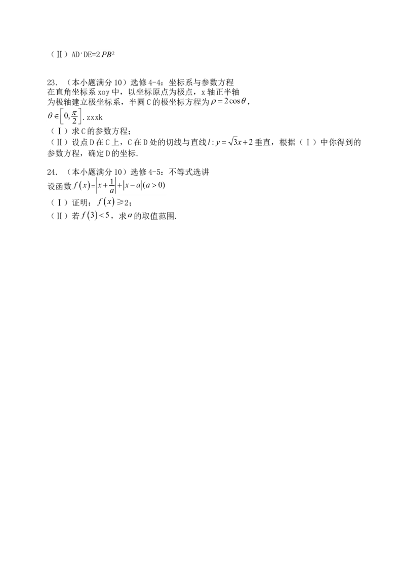 2014年海南省高考数学（原卷版）（理科）_全国卷+地方卷_2.数学_1.数学高考真题试卷_2008-2020年_地方卷_海南高考数学08-22_A4word版_原卷版（建议只打印原卷版，答案版手机对答案即可）