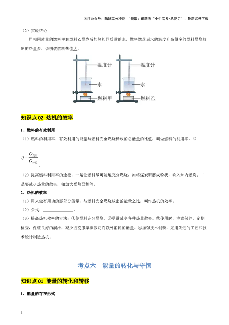 专题05内能及内能的利用（6大模块知识清单+5个易混易错+5种方法技巧+典例真题精析）（原卷版）_02中考总复习（2026版更新中）_04-物理-中考总复习_2025年中考复习资料