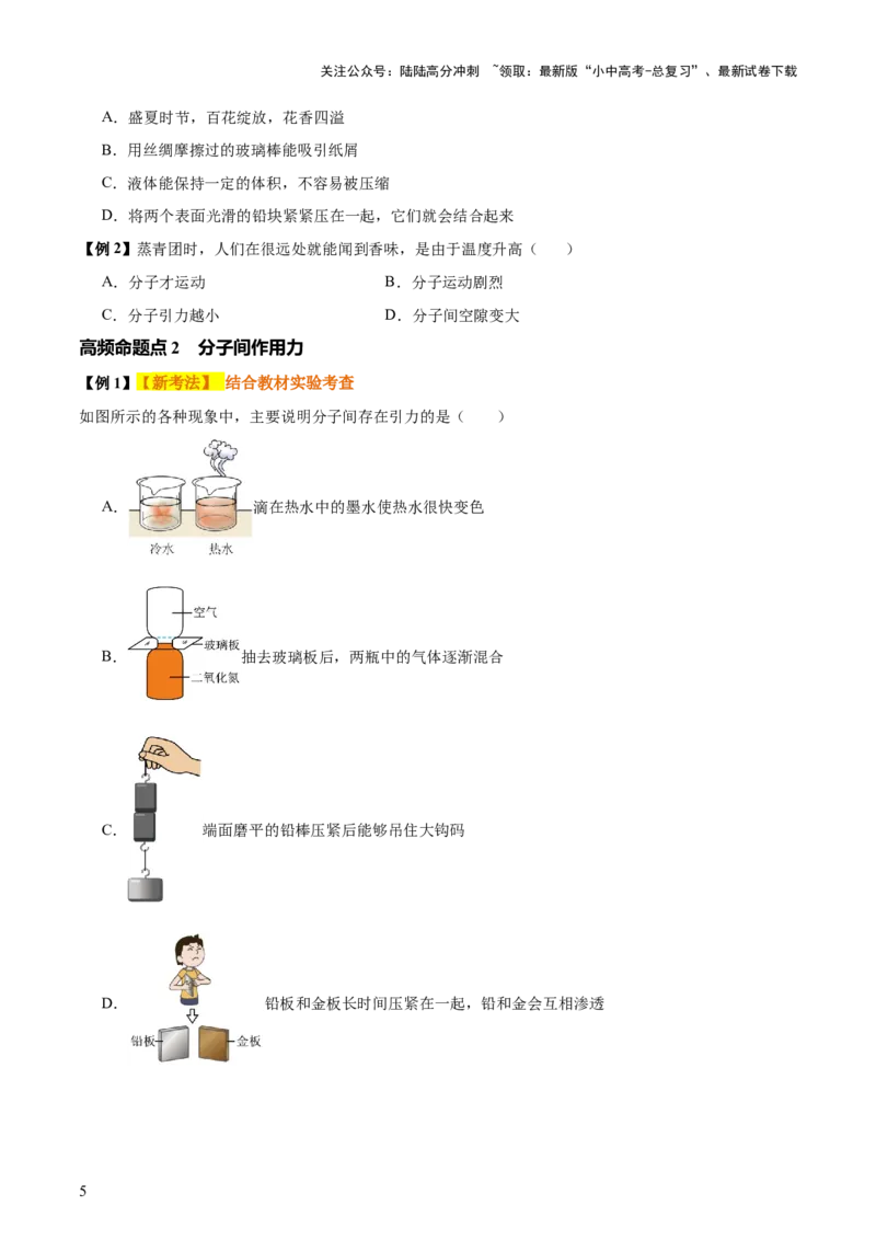 专题05内能及内能的利用（6大模块知识清单+5个易混易错+5种方法技巧+典例真题精析）（原卷版）_02中考总复习（2026版更新中）_04-物理-中考总复习_2025年中考复习资料