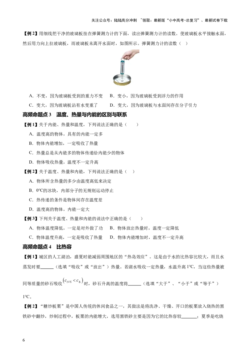 专题05内能及内能的利用（6大模块知识清单+5个易混易错+5种方法技巧+典例真题精析）（原卷版）_02中考总复习（2026版更新中）_04-物理-中考总复习_2025年中考复习资料