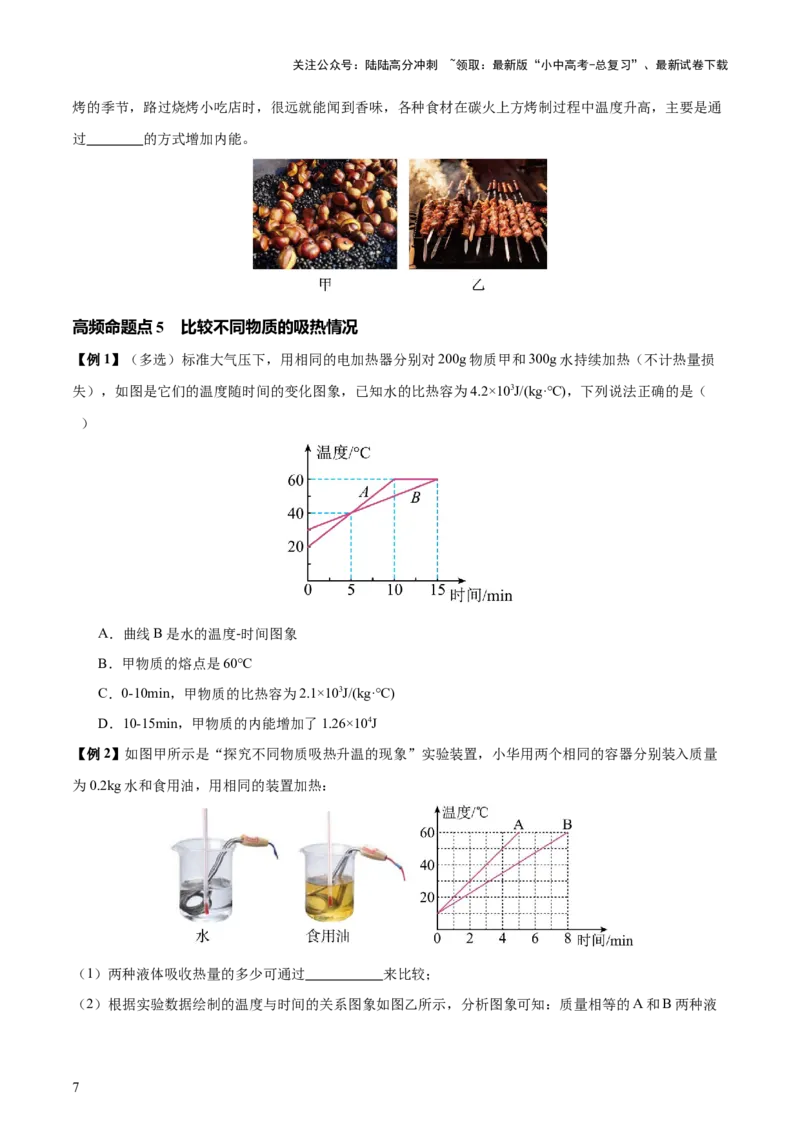 专题05内能及内能的利用（6大模块知识清单+5个易混易错+5种方法技巧+典例真题精析）（原卷版）_02中考总复习（2026版更新中）_04-物理-中考总复习_2025年中考复习资料
