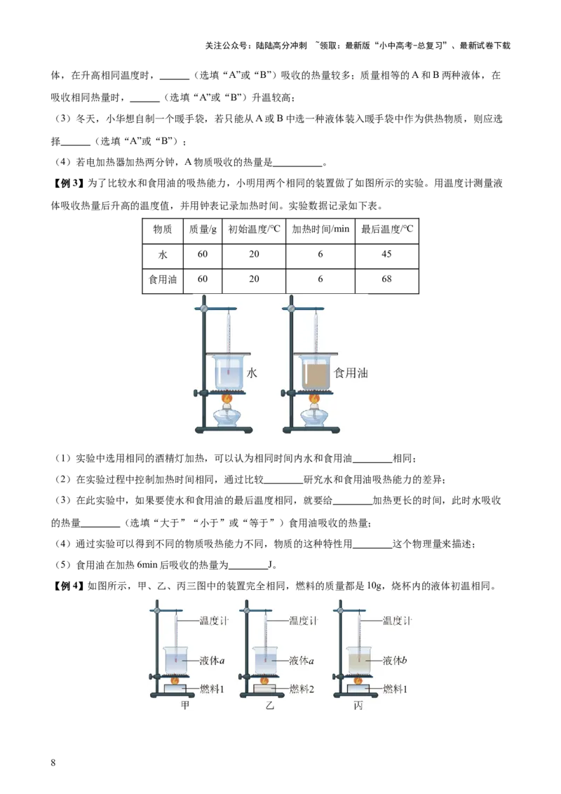 专题05内能及内能的利用（6大模块知识清单+5个易混易错+5种方法技巧+典例真题精析）（原卷版）_02中考总复习（2026版更新中）_04-物理-中考总复习_2025年中考复习资料