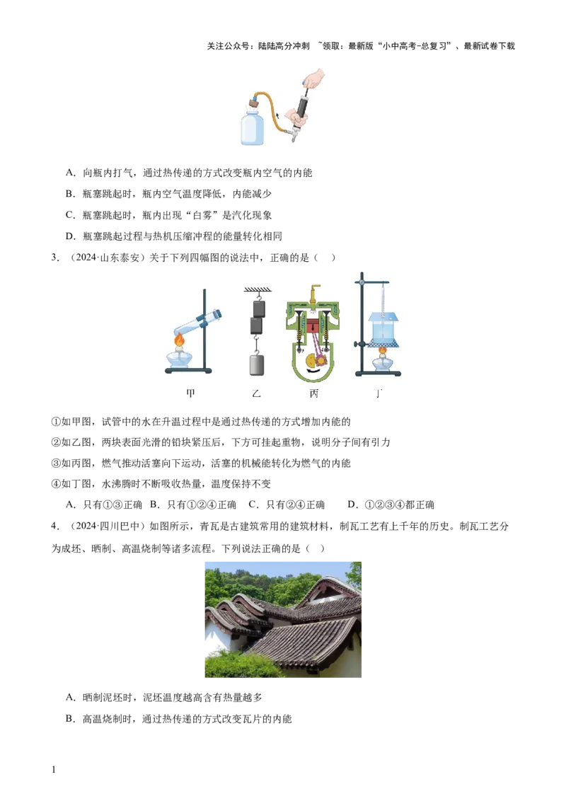 专题05内能及内能的利用（6大模块知识清单+5个易混易错+5种方法技巧+典例真题精析）（原卷版）_02中考总复习（2026版更新中）_04-物理-中考总复习_2025年中考复习资料