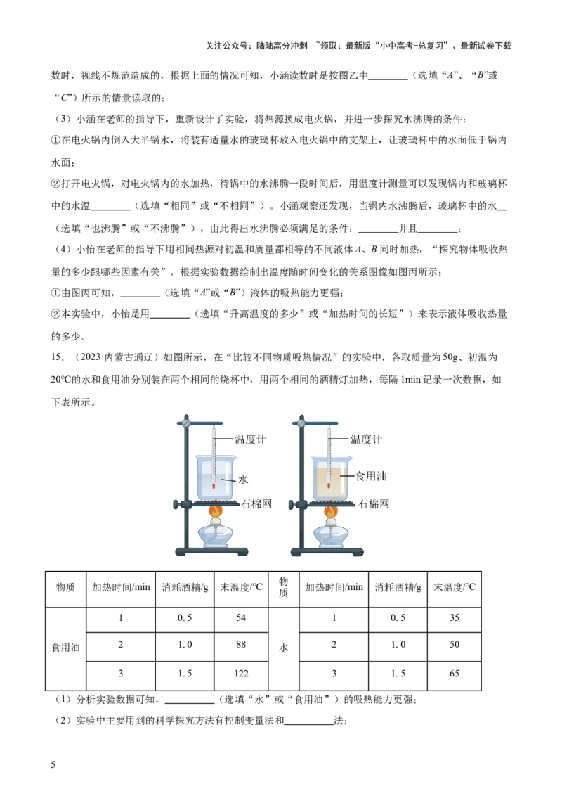 专题05内能及内能的利用（6大模块知识清单+5个易混易错+5种方法技巧+典例真题精析）（原卷版）_02中考总复习（2026版更新中）_04-物理-中考总复习_2025年中考复习资料