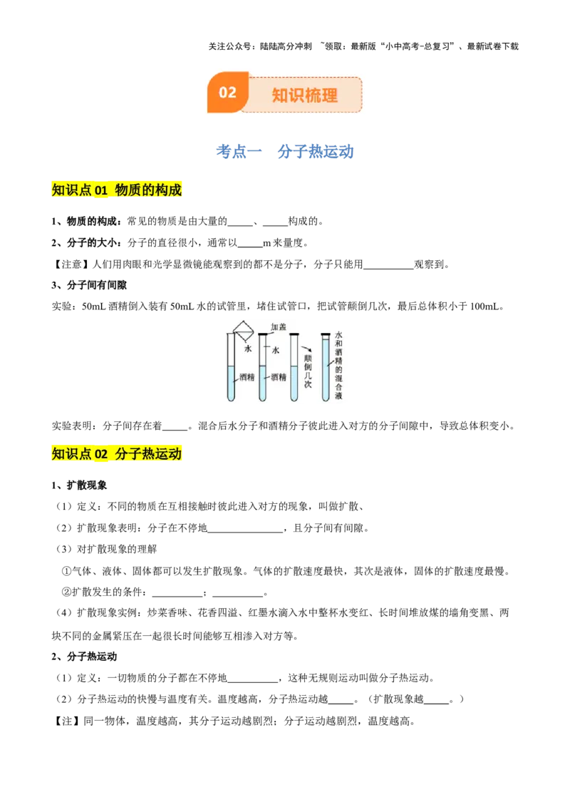 专题05内能及内能的利用（6大模块知识清单+5个易混易错+5种方法技巧+典例真题精析）（原卷版）_02中考总复习（2026版更新中）_04-物理-中考总复习_2025年中考复习资料