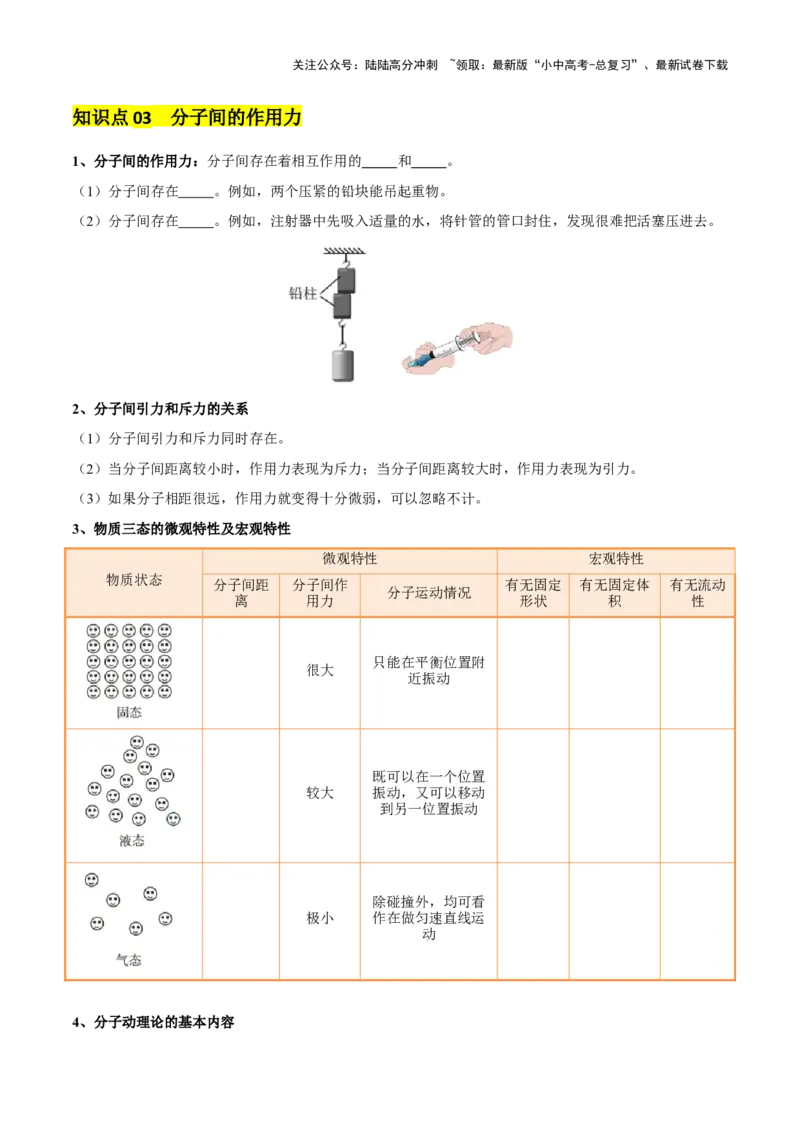 专题05内能及内能的利用（6大模块知识清单+5个易混易错+5种方法技巧+典例真题精析）（原卷版）_02中考总复习（2026版更新中）_04-物理-中考总复习_2025年中考复习资料