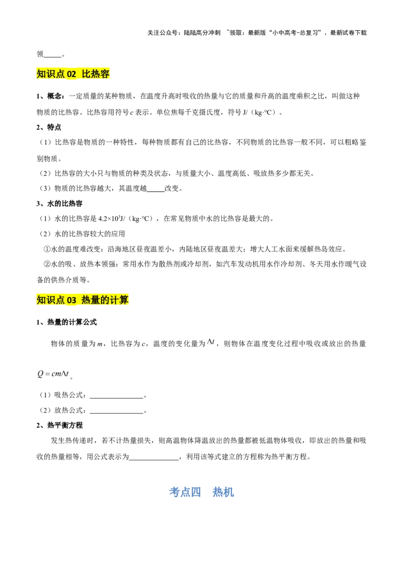 专题05内能及内能的利用（6大模块知识清单+5个易混易错+5种方法技巧+典例真题精析）（原卷版）_02中考总复习（2026版更新中）_04-物理-中考总复习_2025年中考复习资料
