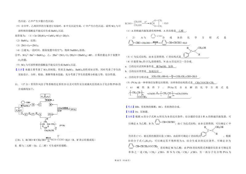 2011年北京市高考化学试卷（解析版）_全国卷+地方卷_5.化学_1.化学高考真题试卷_2008-2020年_地方卷_北京高考化学2008-2020_A3word版_PDF版（赠送）