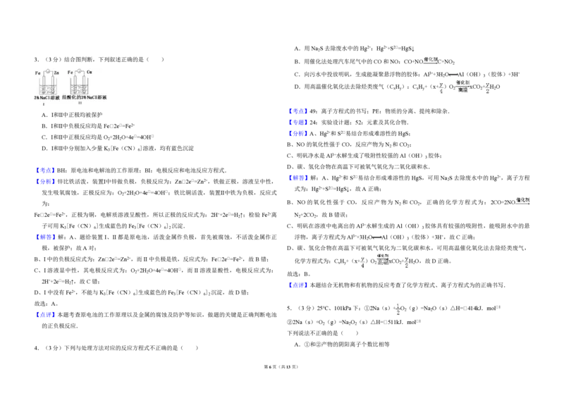 2011年北京市高考化学试卷（解析版）_全国卷+地方卷_5.化学_1.化学高考真题试卷_2008-2020年_地方卷_北京高考化学2008-2020_A3word版_PDF版（赠送）